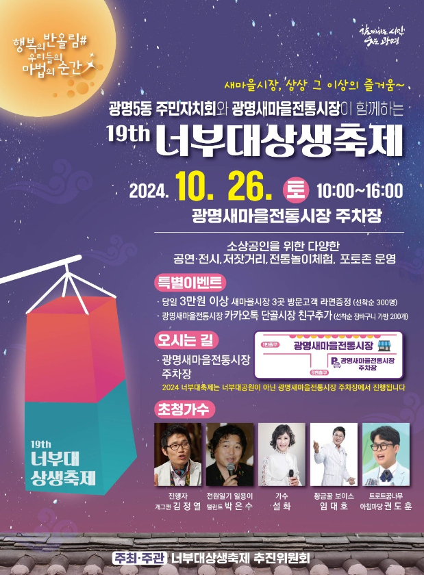 제 19회 너부대상생축제