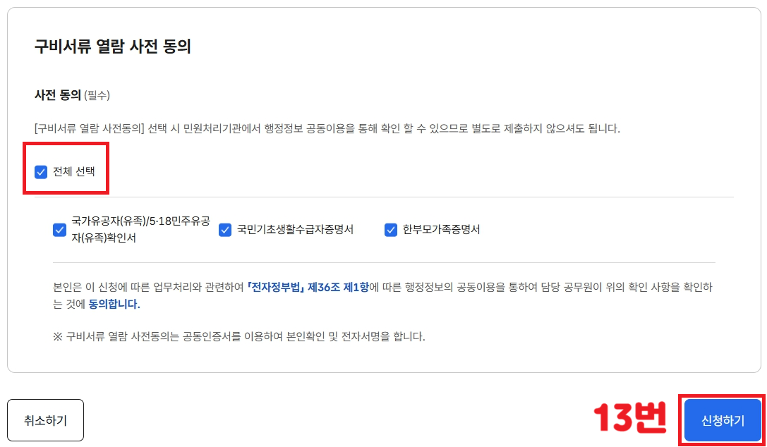 IC주민등록증 발급