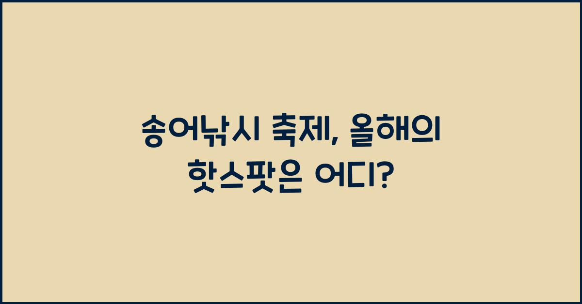 송어낚시 축제