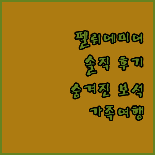 외로파르크스 펠뤼에미어, 넌스피트의 ..