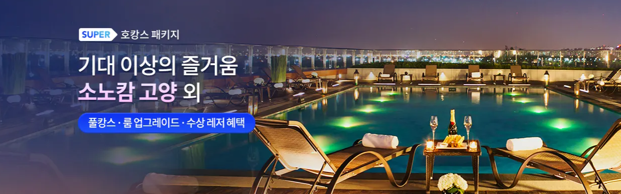 트립닷컴 7월 호텔 50% 할인링크, 국제선 5만원 국내선 2만원 할인코드, 유나이티드 항공 미국 서부 특가