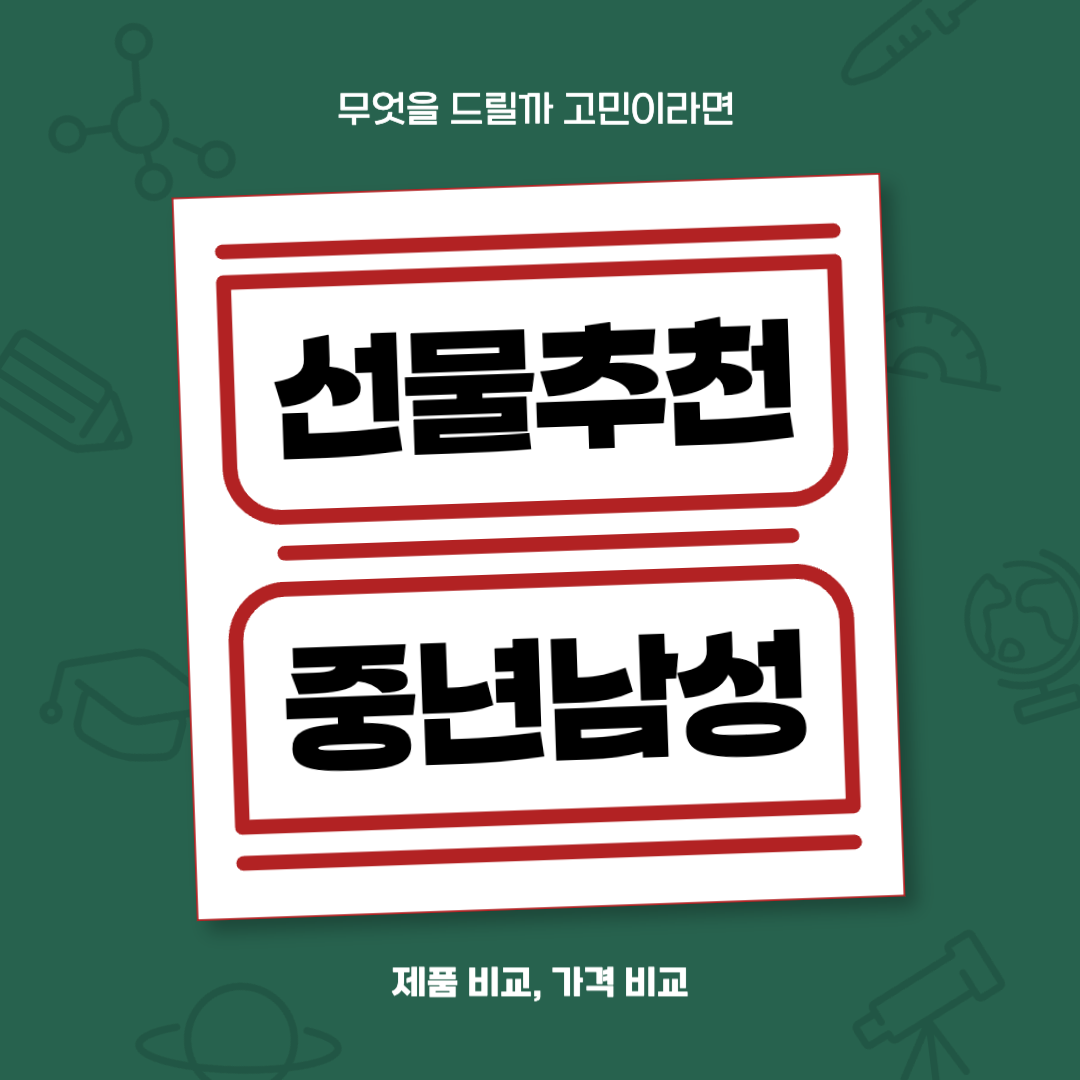 중년 남성 선물 추천 5가지