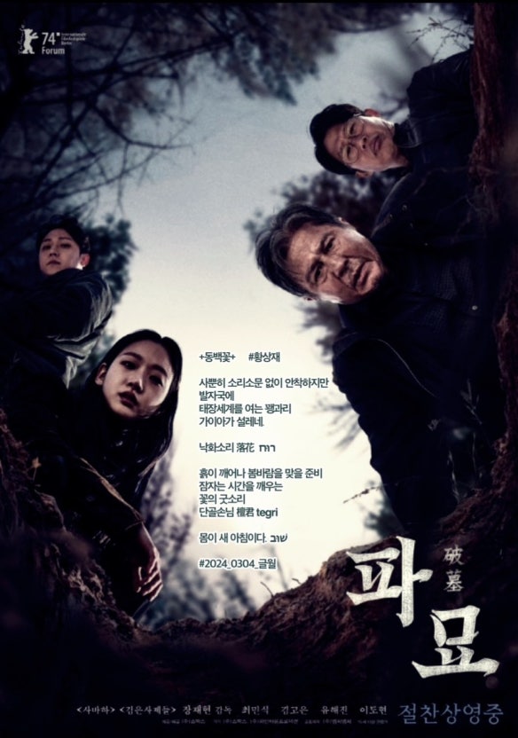 파묘 주인공들이 모두있는 포스터
