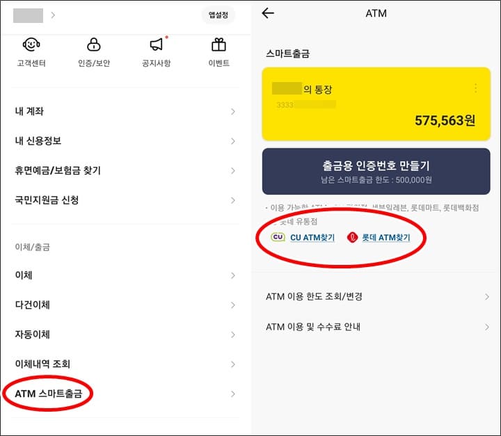 카카오뱅크 앱에서-ATM기기-위치확인