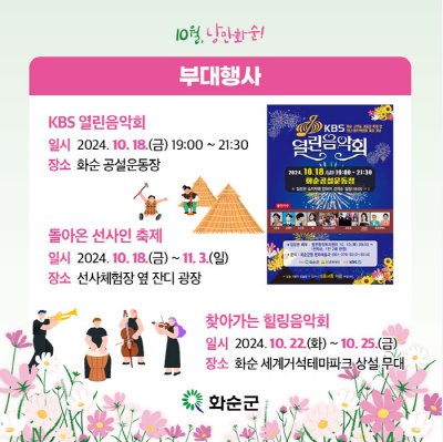 2024-화순-고인돌-가을꽃-축제-예매하기