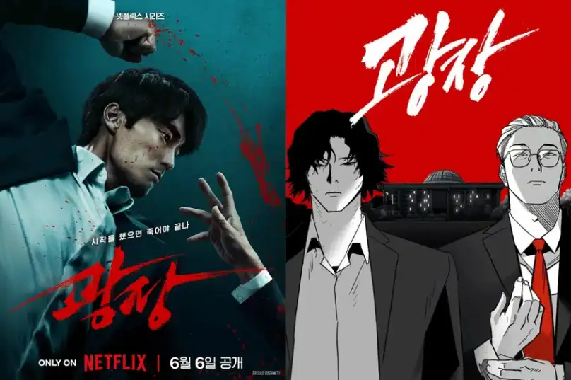 광장-웹툰-드라마