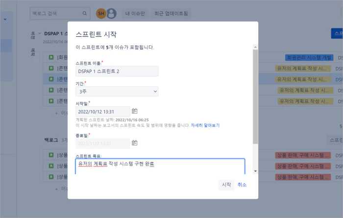 후행 스프린트 일정 설정