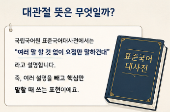 대관절 뜻, 도대체랑 뭐가 다를까? 헷갈리는 우리말 쉽게 정리2