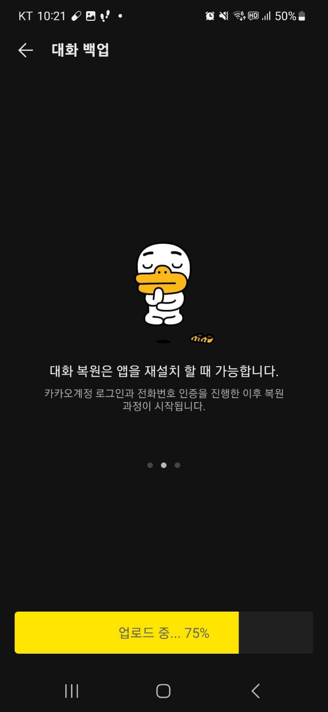 카카오톡 대화 간편 복구 방법