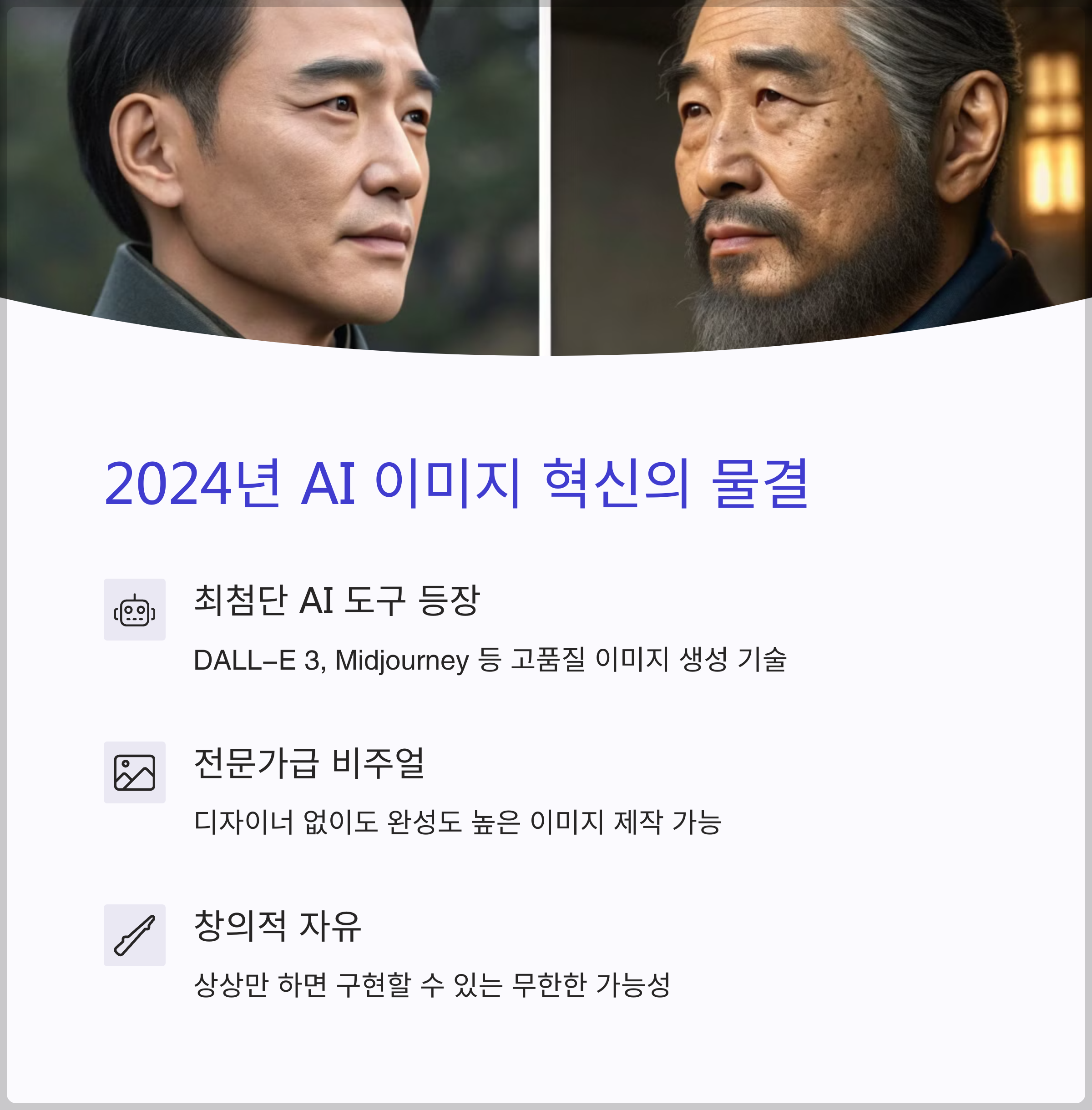 AI 이미지 생성으로 차별화된 블로그 만들기 전략(+AI 이미지 생성, Midjourney 사용법, DALL·E 3 무료 사용, AI 그림 그리기​)