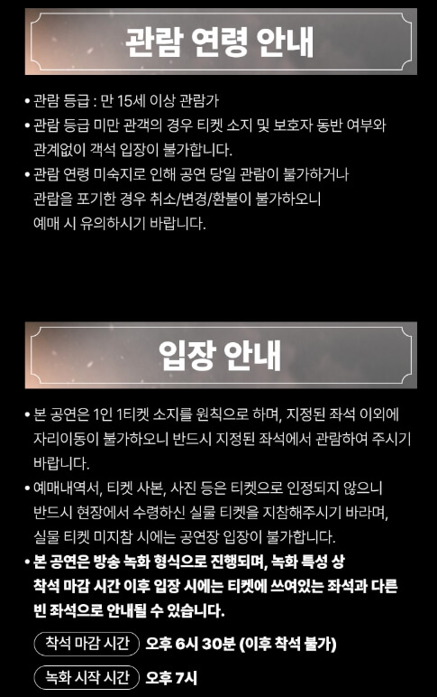 관람연령 및 입장안내