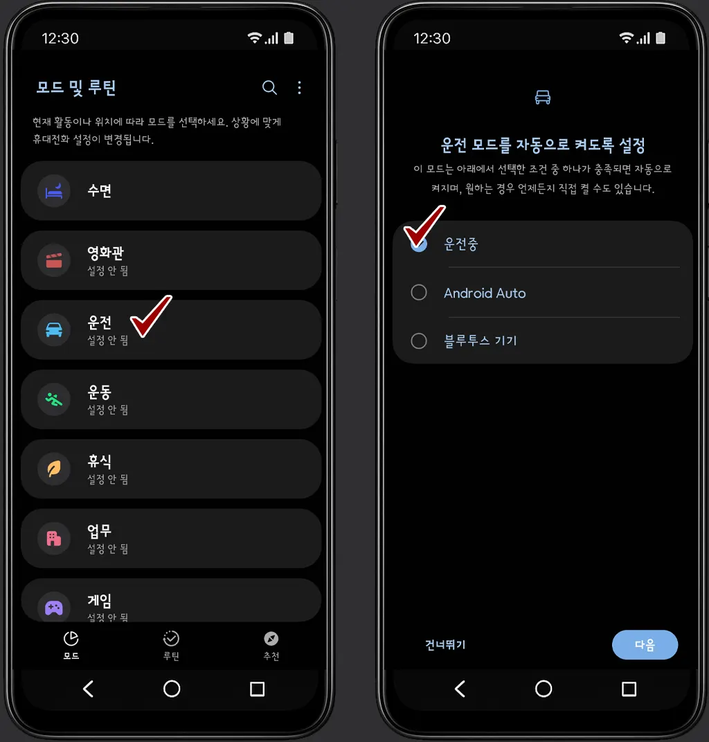 AUX 연결 시 모드 및 루틴