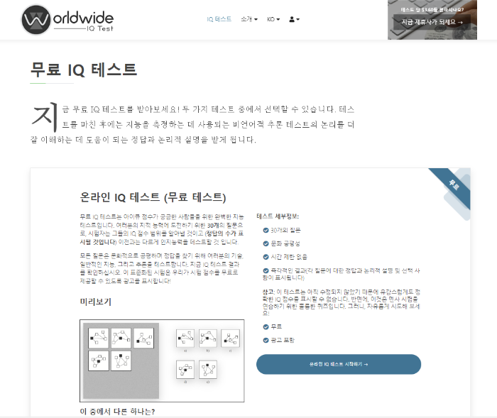 무료아이큐테스트