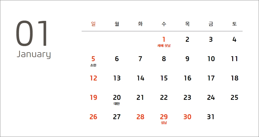 2025년 1월 달력