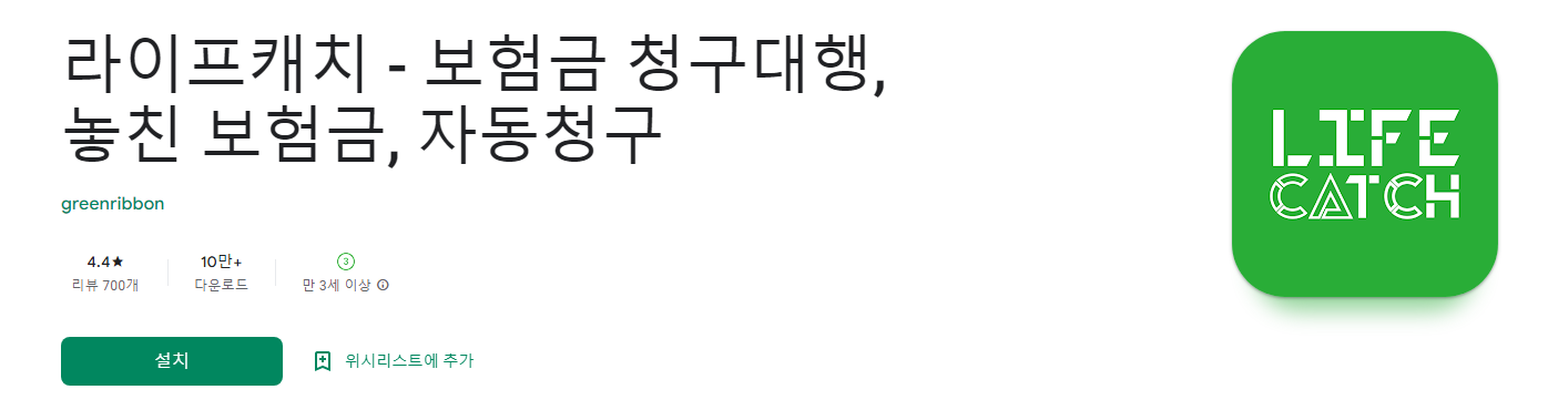 라이프캐치, 보험금 청구대행, 놓친 보험금, 자동청구