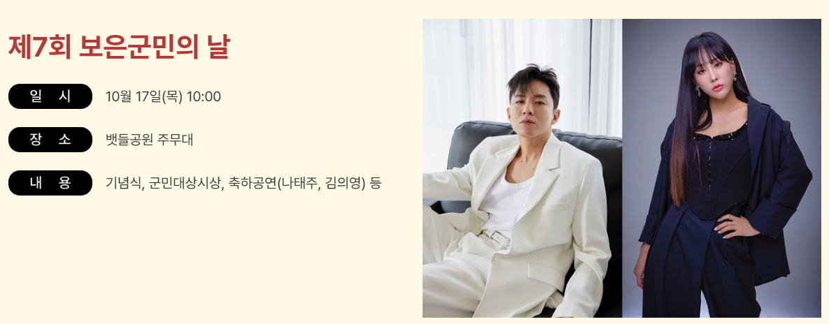 보은군민의날