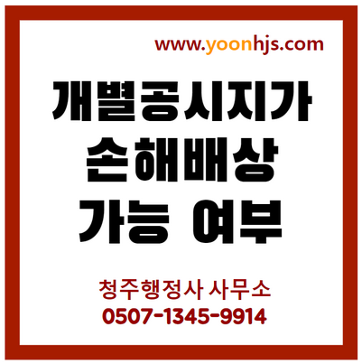 개별공시지가-손해배상청구