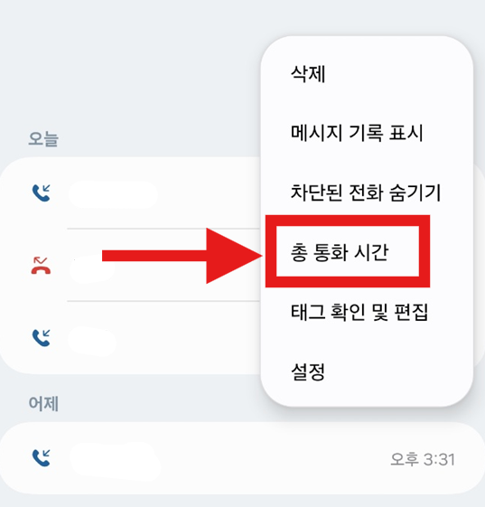 갤럭시 휴대폰 월별 통화량 확인하는 방법