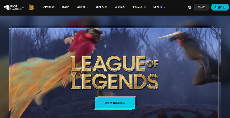 라이엇-게임즈-공식-사이트
