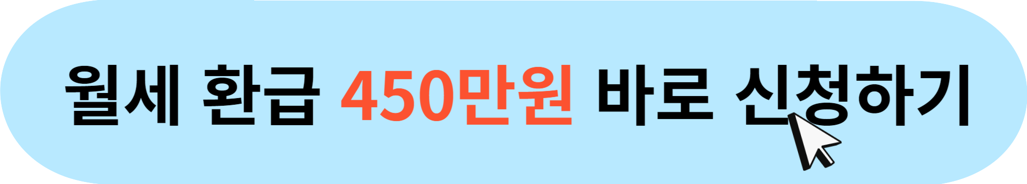 자리톡 월세 환급 방법