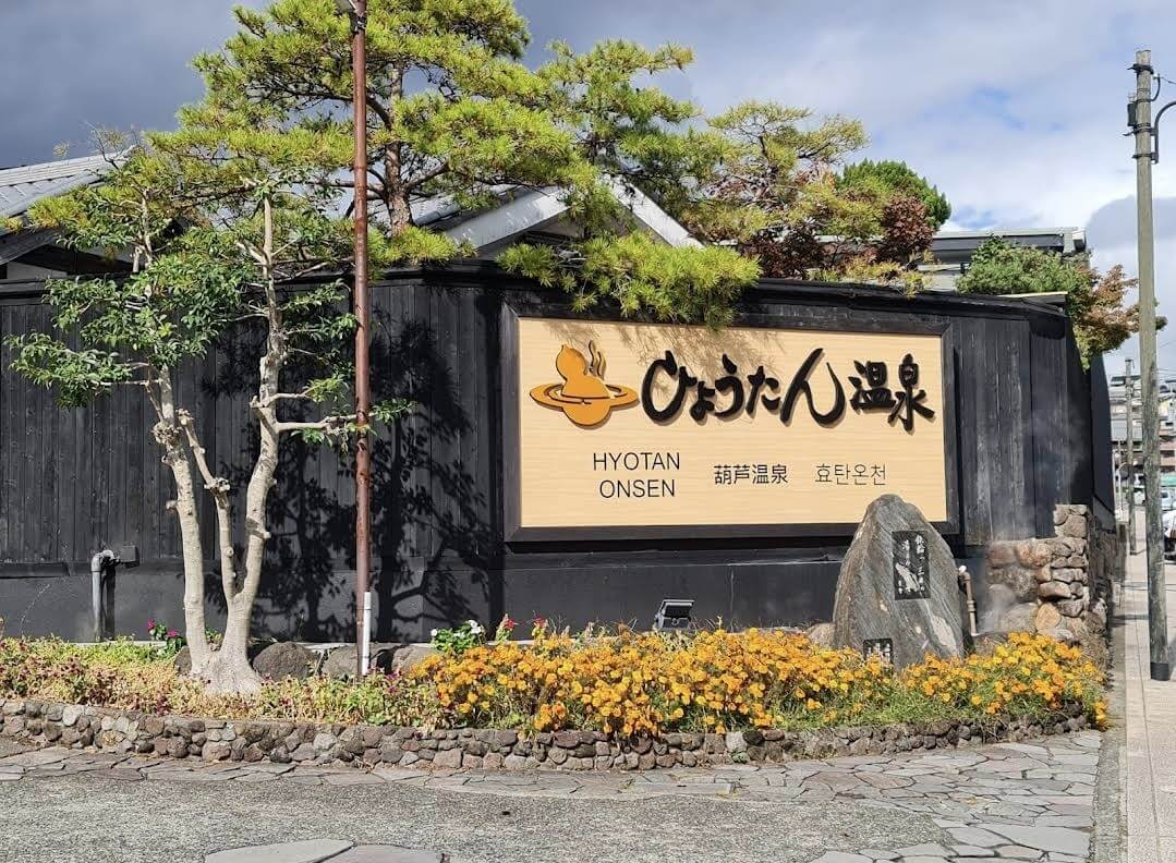 벳푸 효탄온천 이용방법 및 예약방법 (찐후기!)