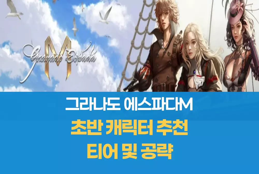 그라나도 에스파다M