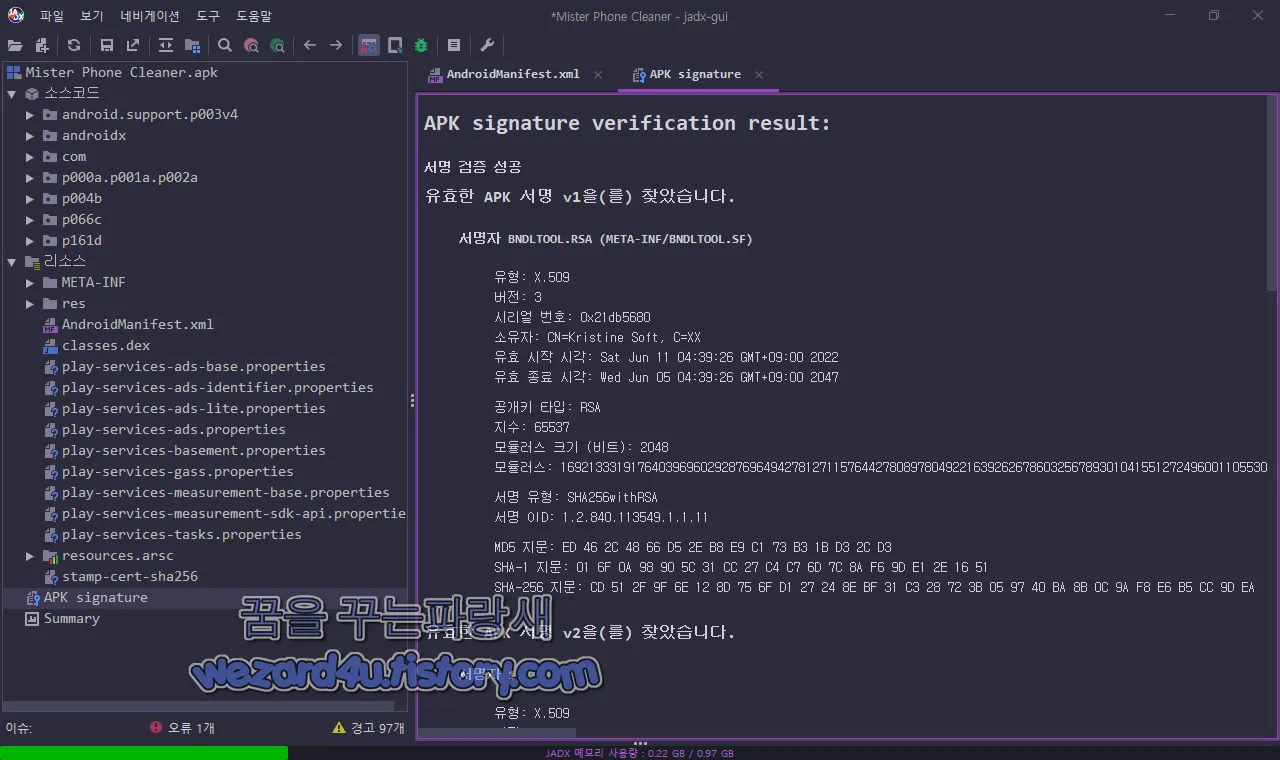 Mister Phone Cleaner 악성코드 인증서 정보
