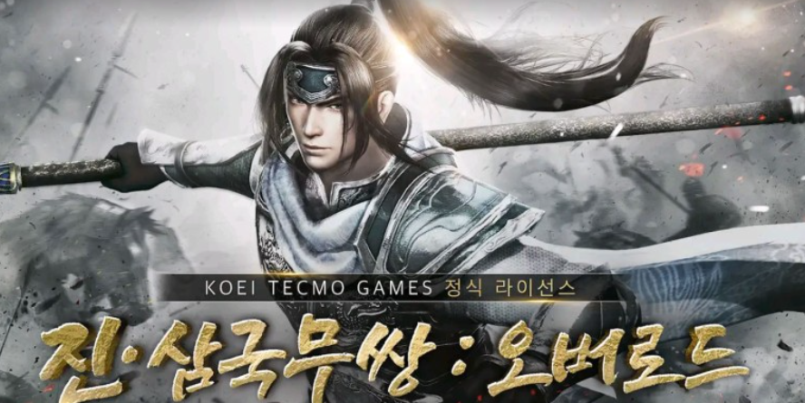 진삼국무쌍 오버로드