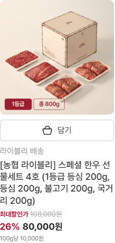 한우 할인 판매 소프라이즈