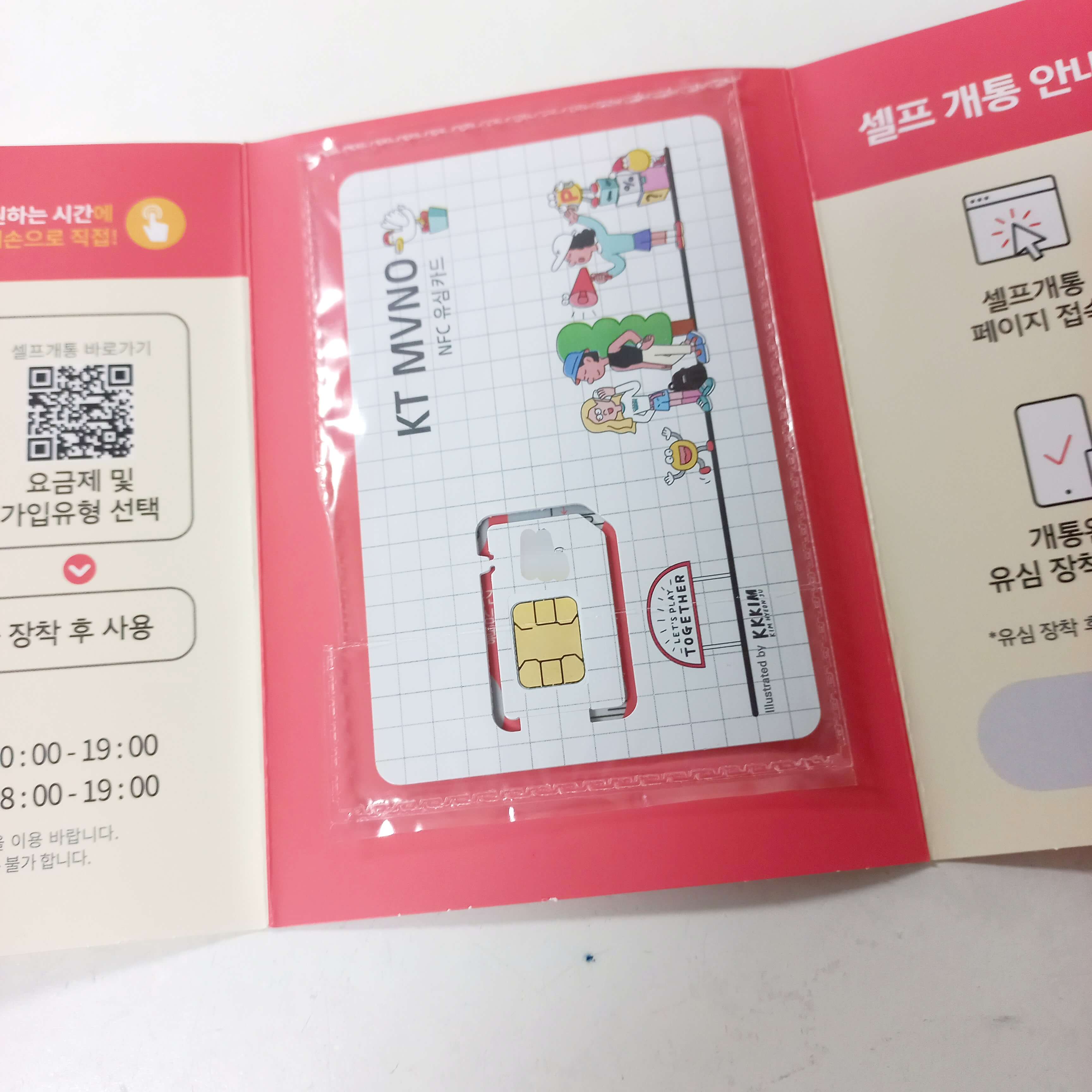 알뜰폰 유심칩