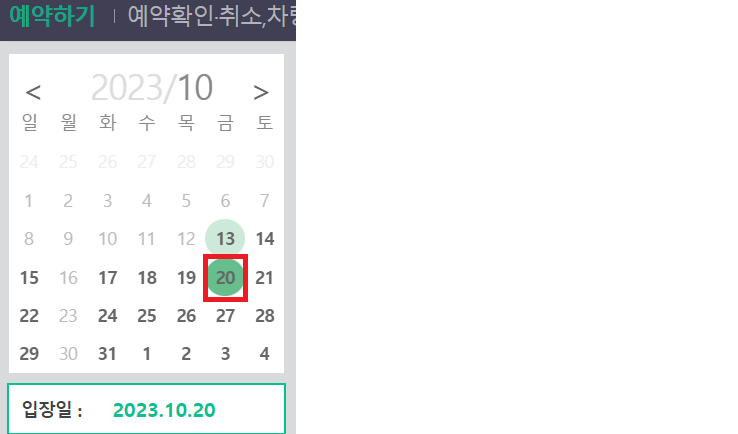 수목원 예약 순서