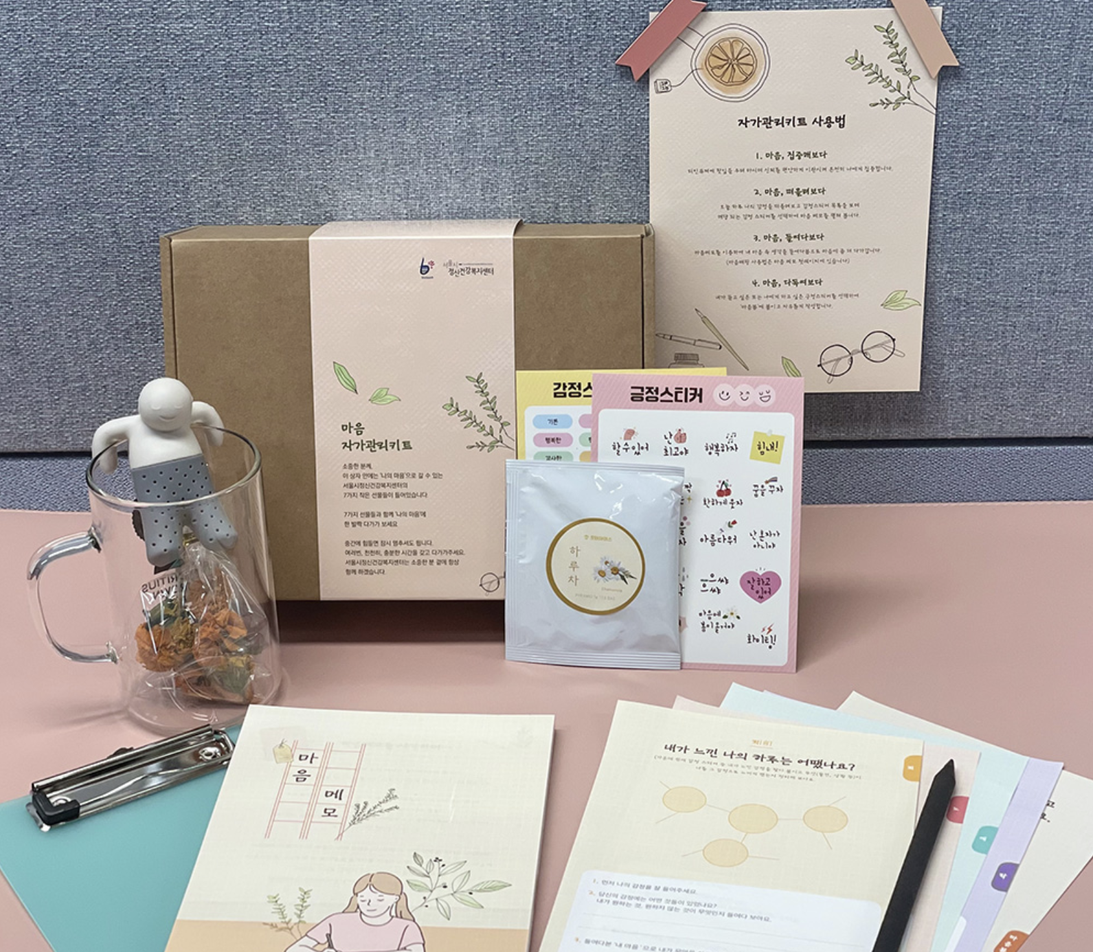 블루터치-마음터치 서울시민의 마음건강과 셀프케어 프로그램 안내