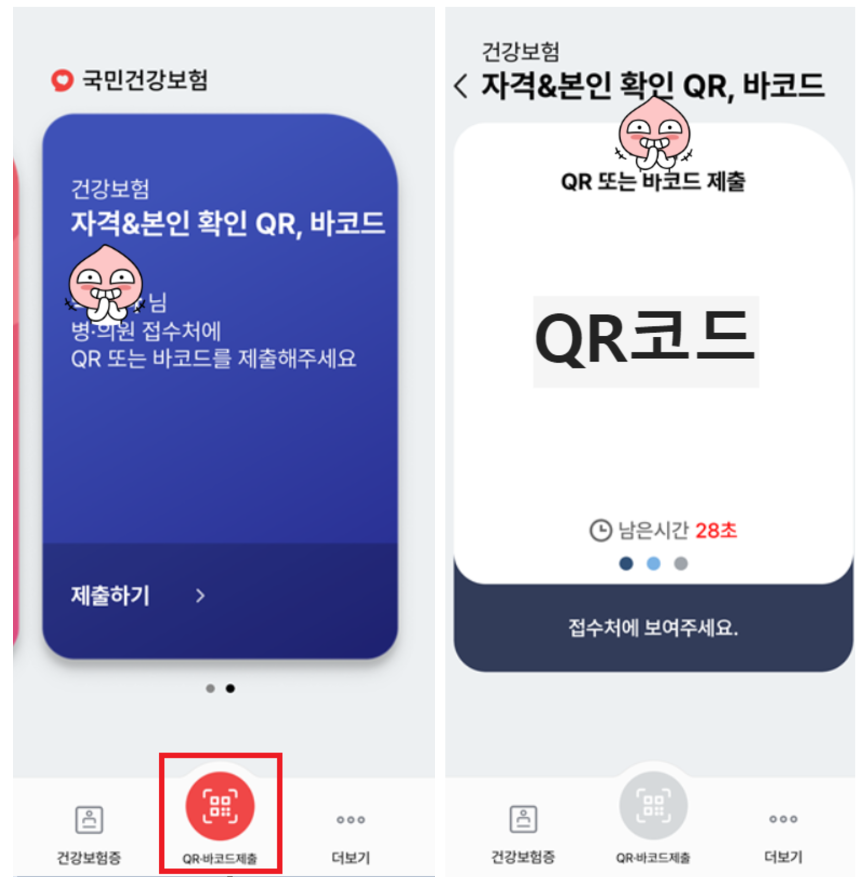 모바일-건강보험증-발급부터-사용까지-병원-신분증-앱