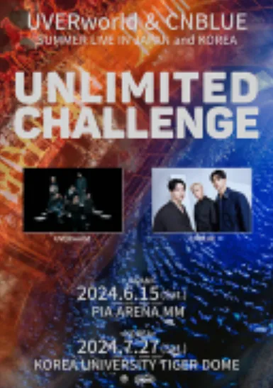 우버월드 씨엔블루 콘서트 공연 예매 일정 가격 장소 1