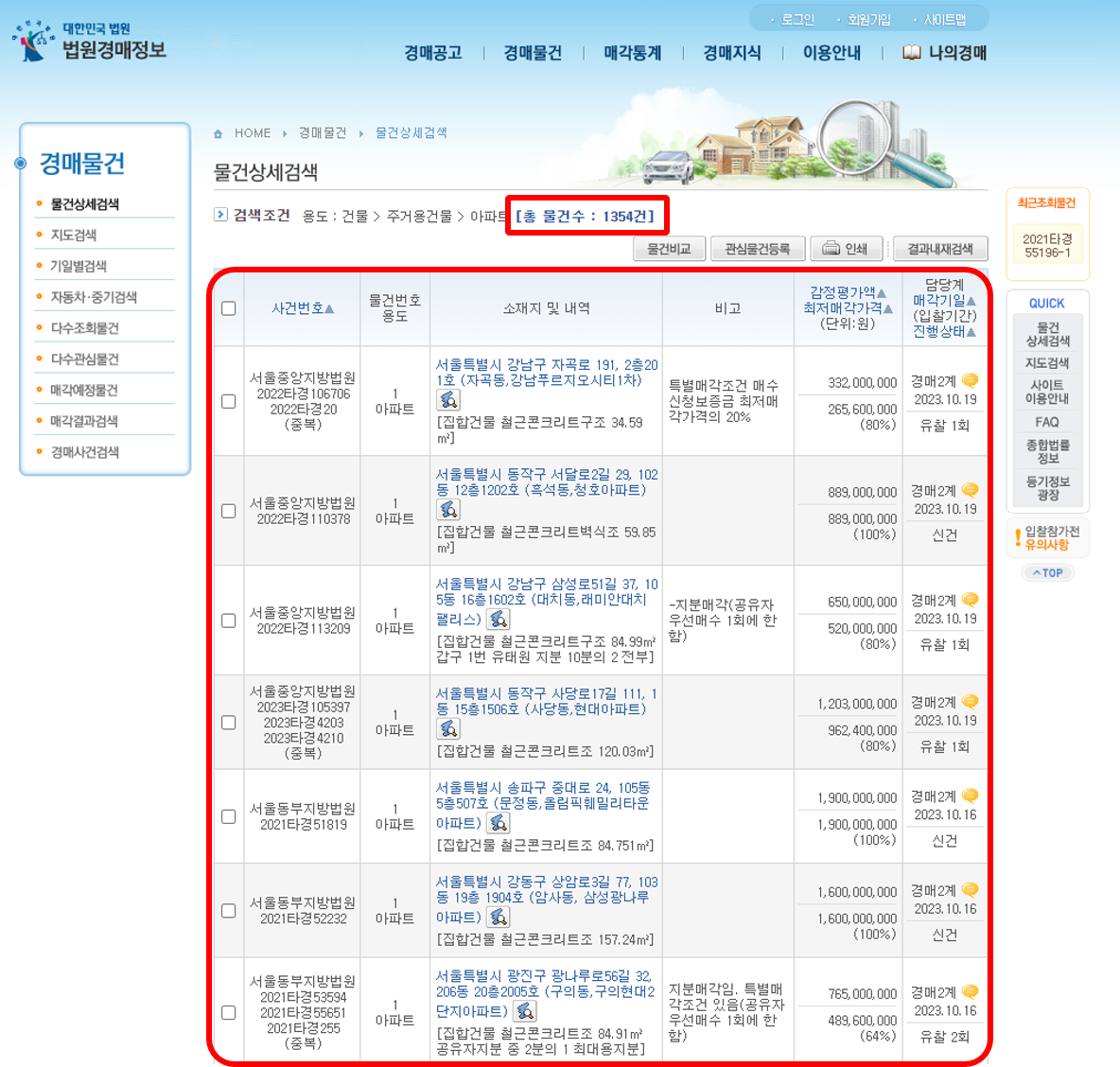 대법원 경매정보사이트 사용방법