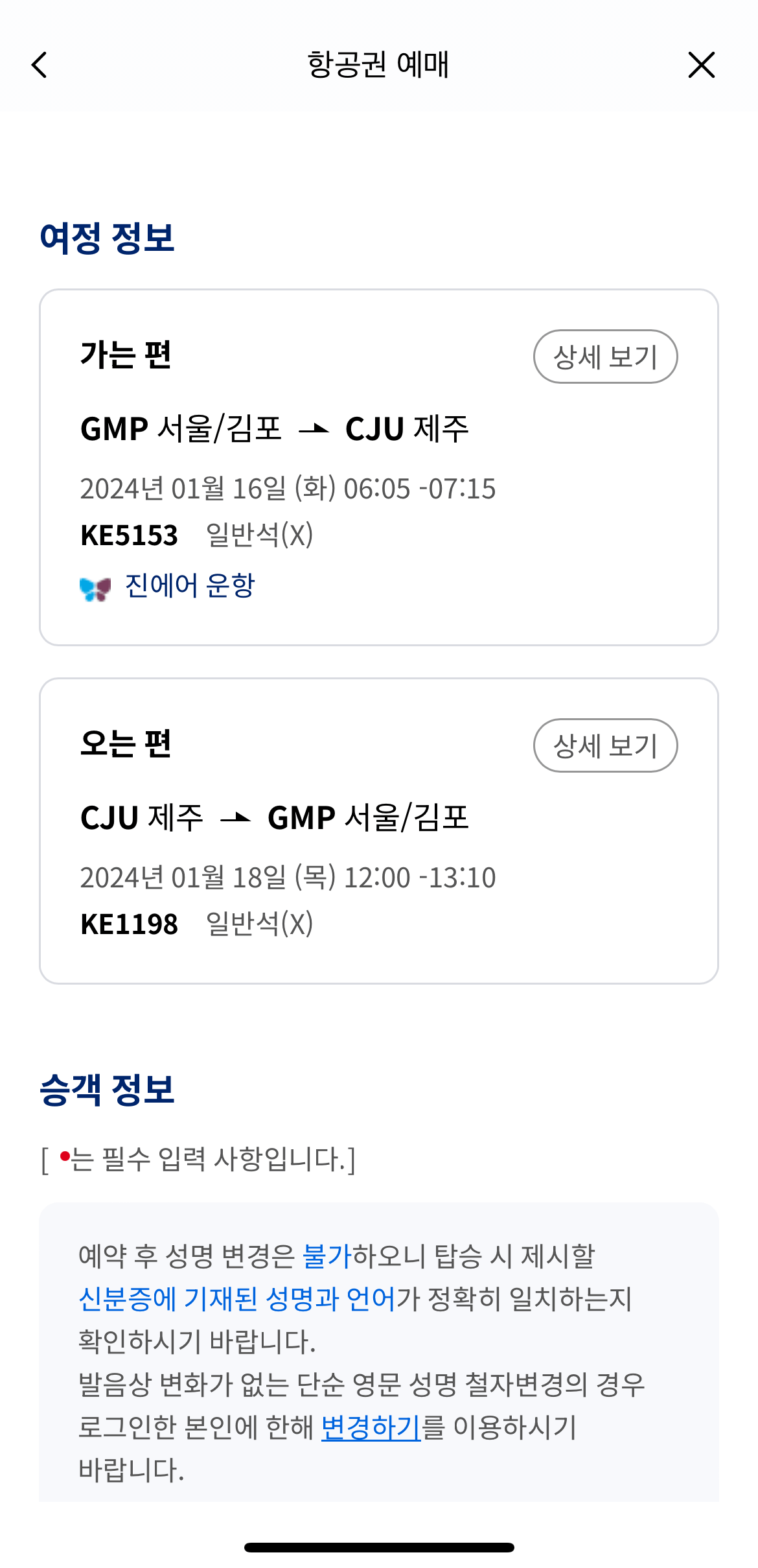 대한항공-마일리지-항공권-예약방법