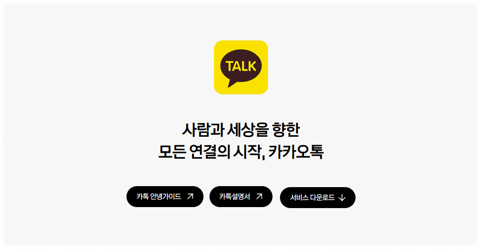 pc 카카오톡 활용 안내