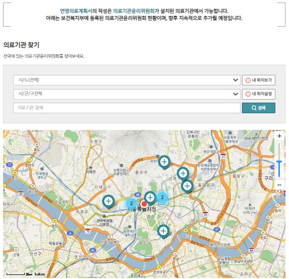 연명의료계획서 작성 등록기관