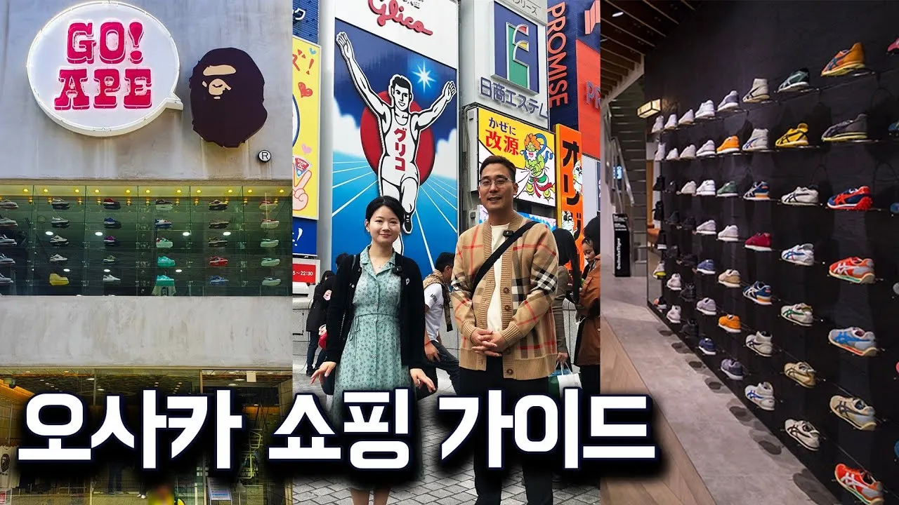 오사카 돈키호테 쇼핑리스트 필수 아이템_1