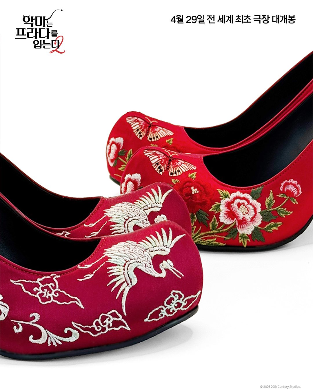 '악마는 프라다를 입는다2' 영화 홍보차 한국을 방문한 메릴 스트립, 앤 해서웨이가 받은 리우앤비우 제작의 한국 전통 꽃무늬 하이힐