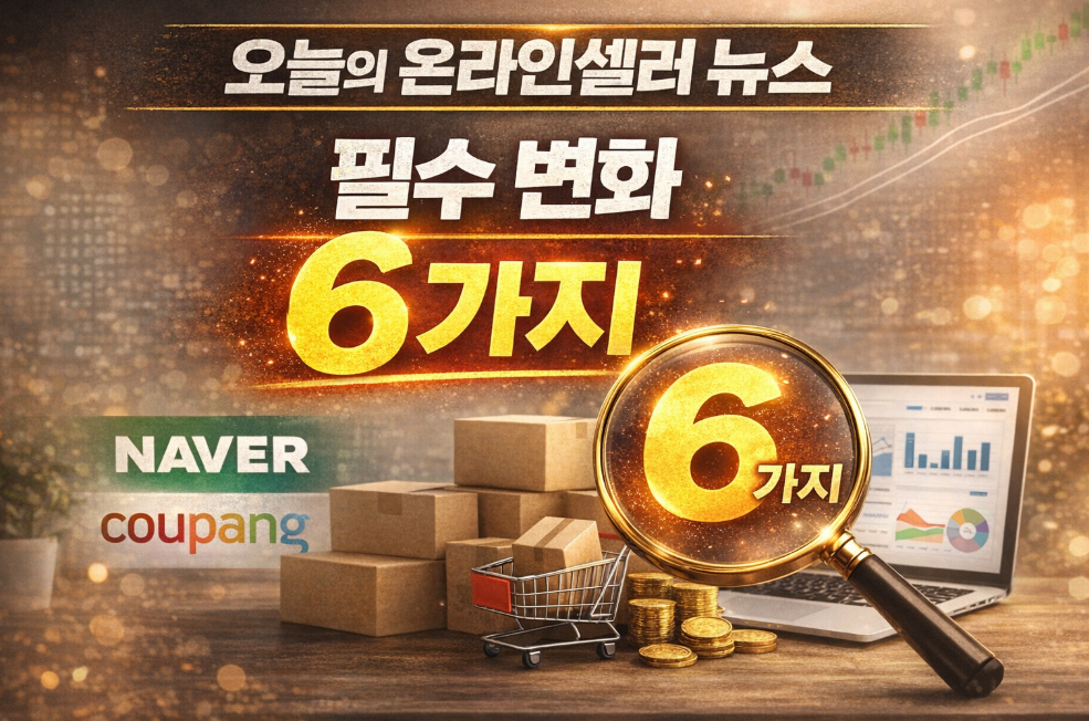 온라인셀러뉴스