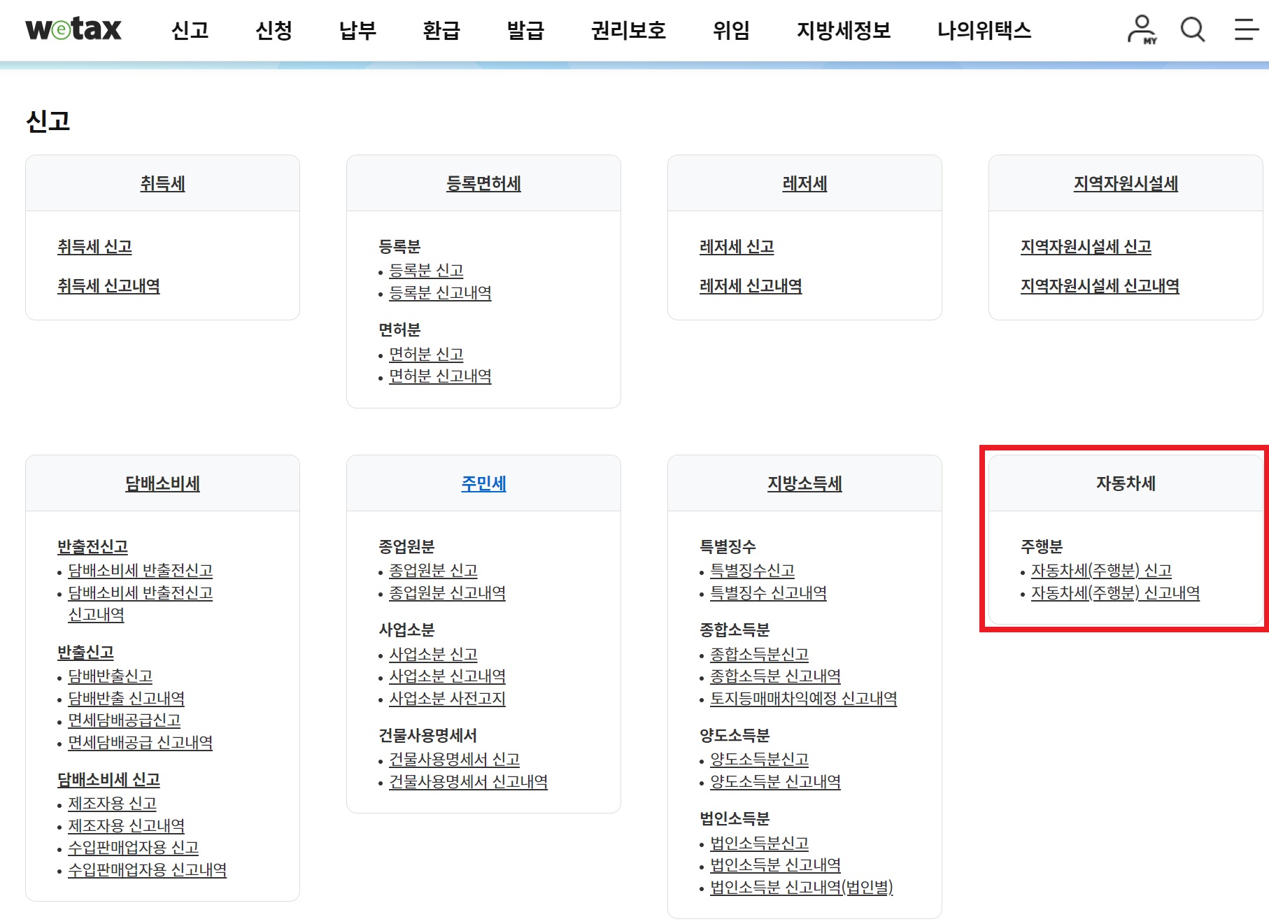 2024 자동차세 연납신청 방법 카드할인