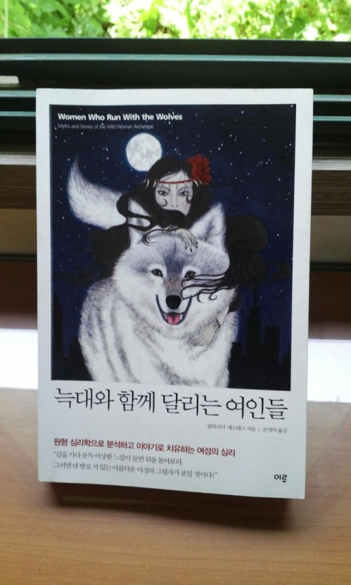 클라리사 에스테스 지음- 출처: 네이버