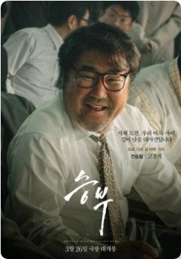 영화 승부 무대인사 일정 및 예매 방법