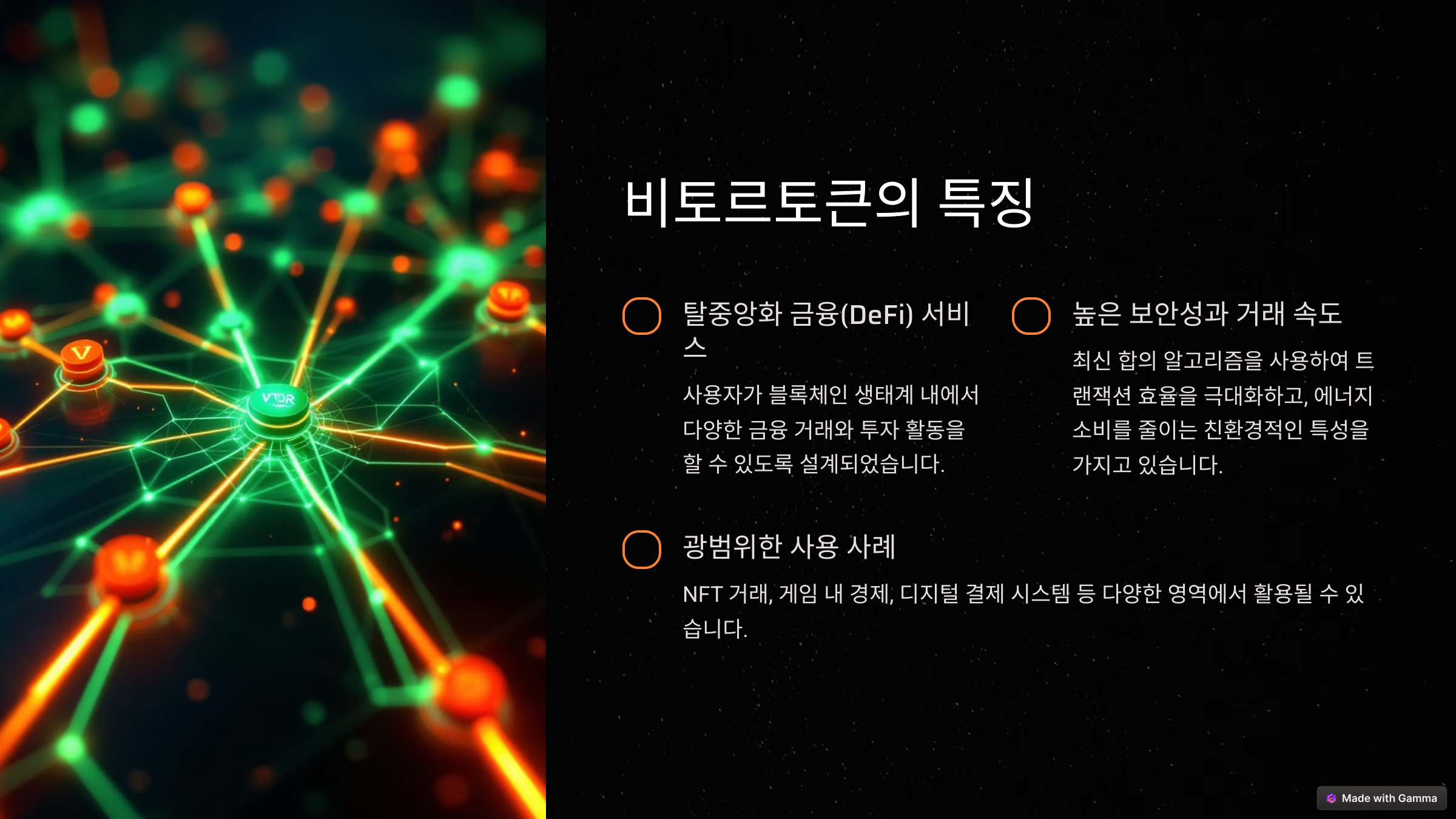 비토르토큰 코인: 업비트 신규 상장 소식과 시세 전망