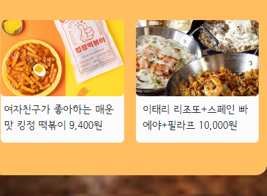 진짜 매운 떡볶이 & 빠에야 밀키트 보러가기