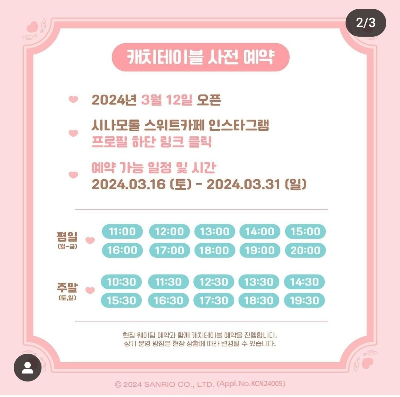 캐치테이블예약