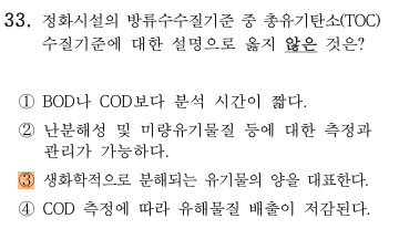 축산환경컨설턴트-2급-4회-33번-문제