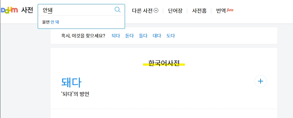 '안돼'가 올바른 표현임을 보여주는 예문 검색 결과