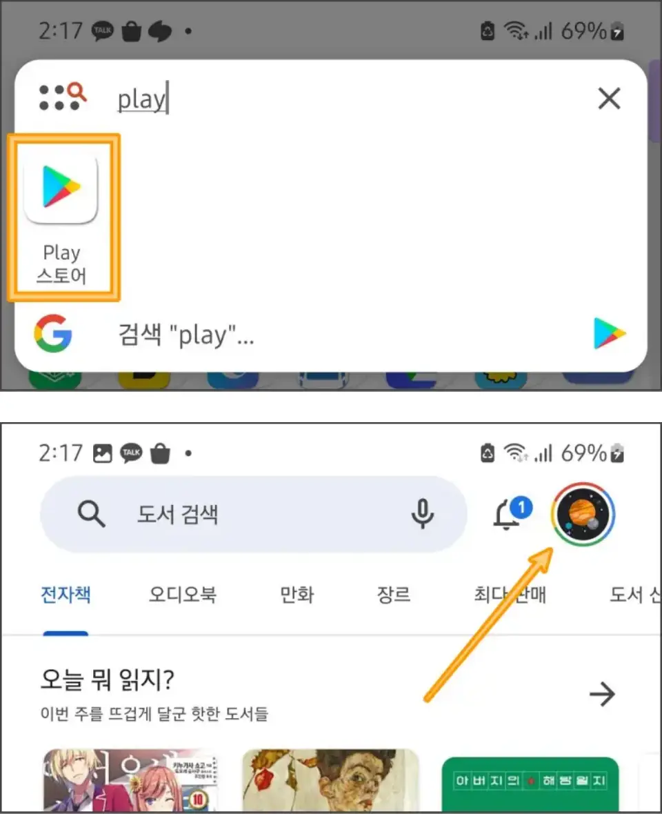 구글-프로텍트-활성화
